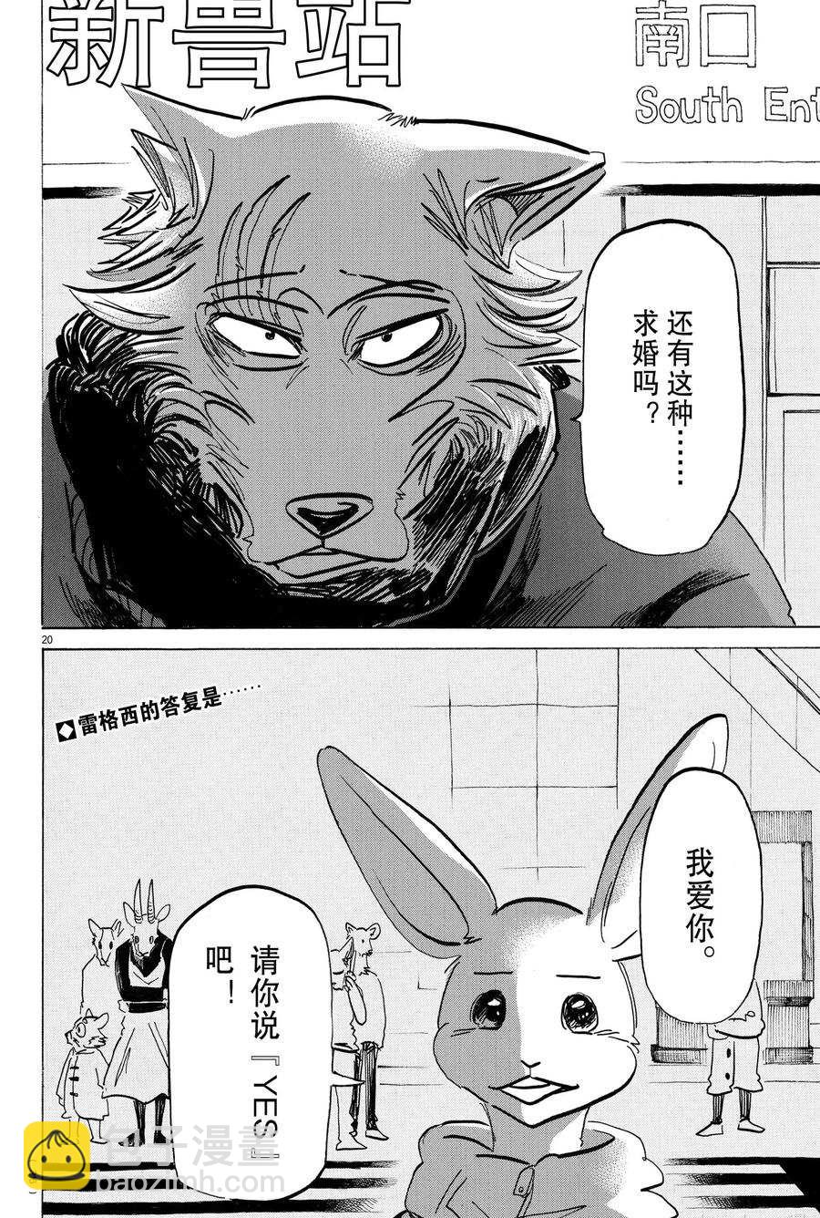 BEASTARS - 第195話 - 4