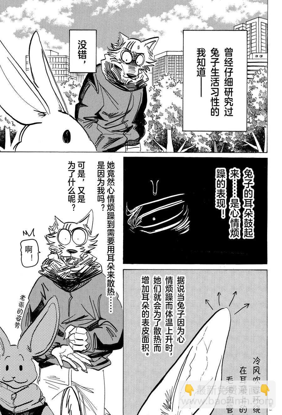 BEASTARS - 第195话 - 3