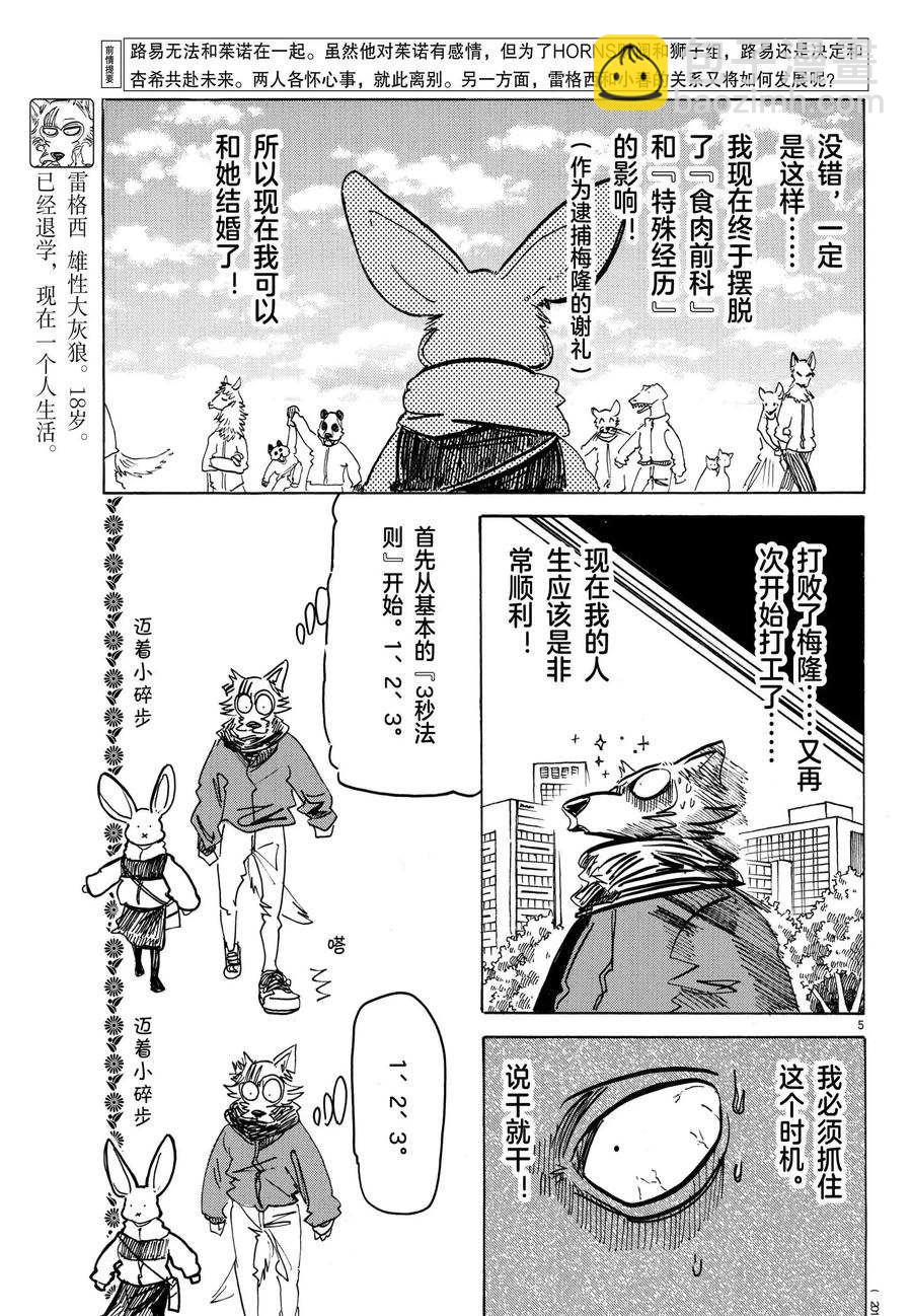 BEASTARS - 第195話 - 1