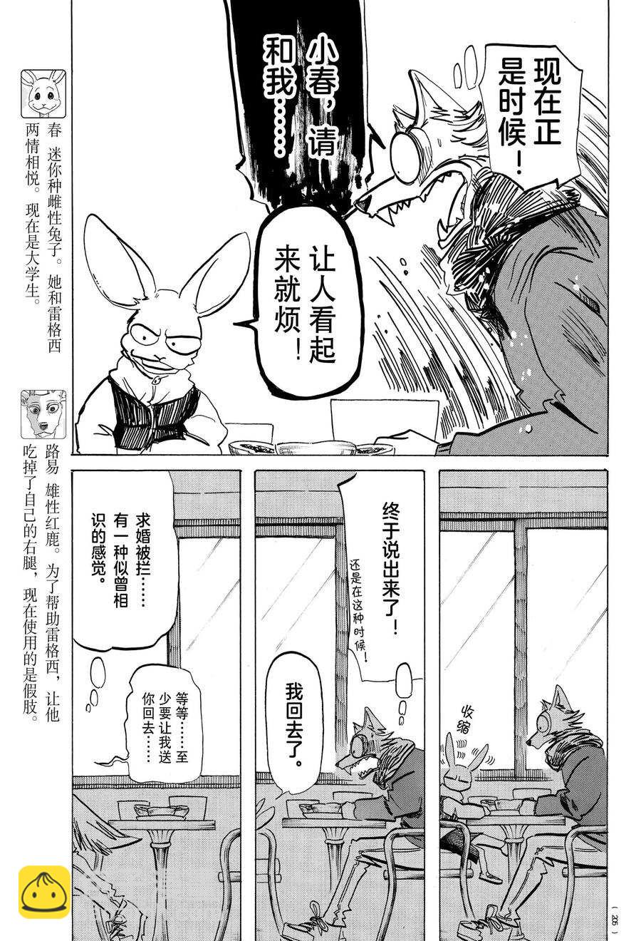 BEASTARS - 第195話 - 1