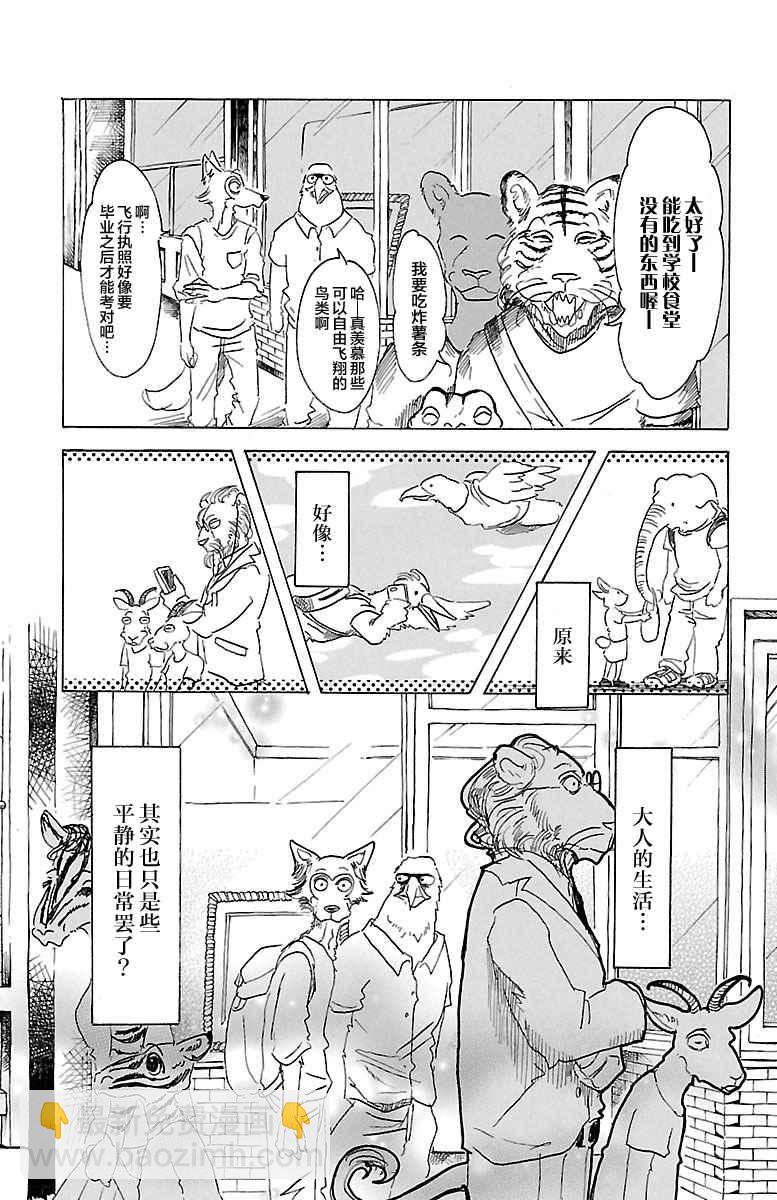 BEASTARS - 第22话 - 5