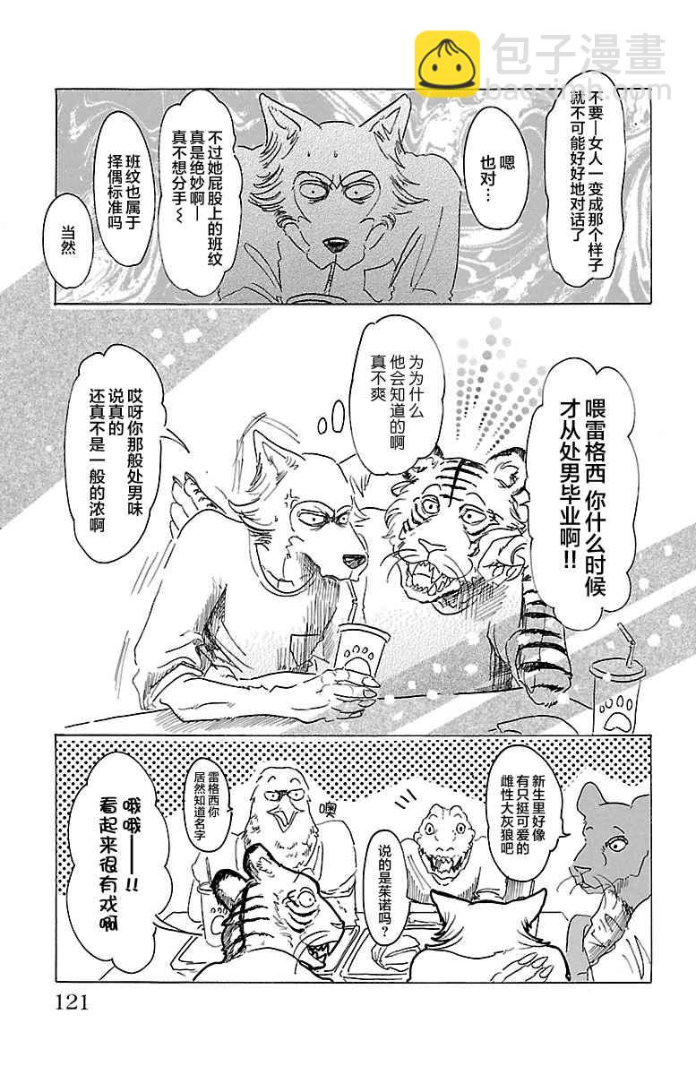 BEASTARS - 第22話 - 2