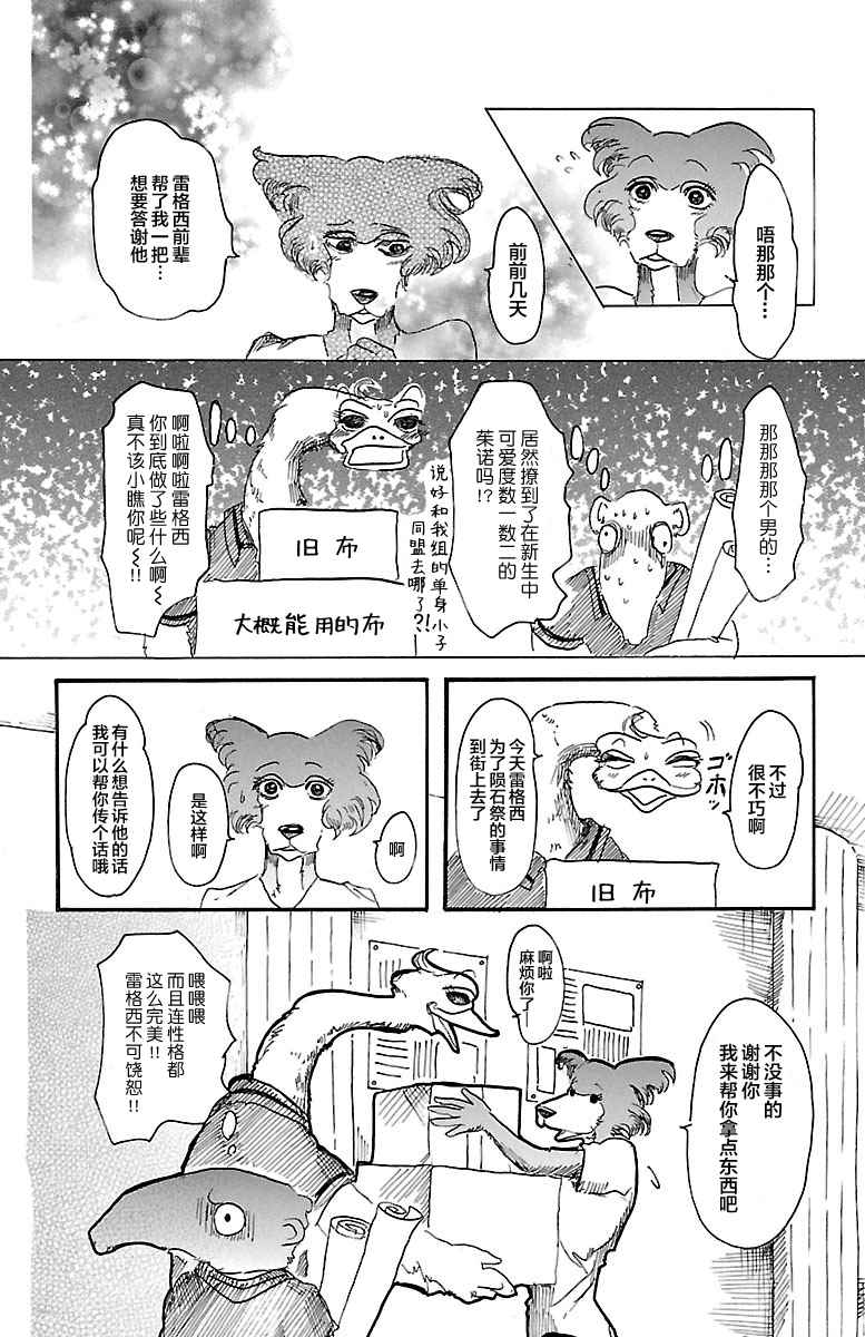 BEASTARS - 第22话 - 4