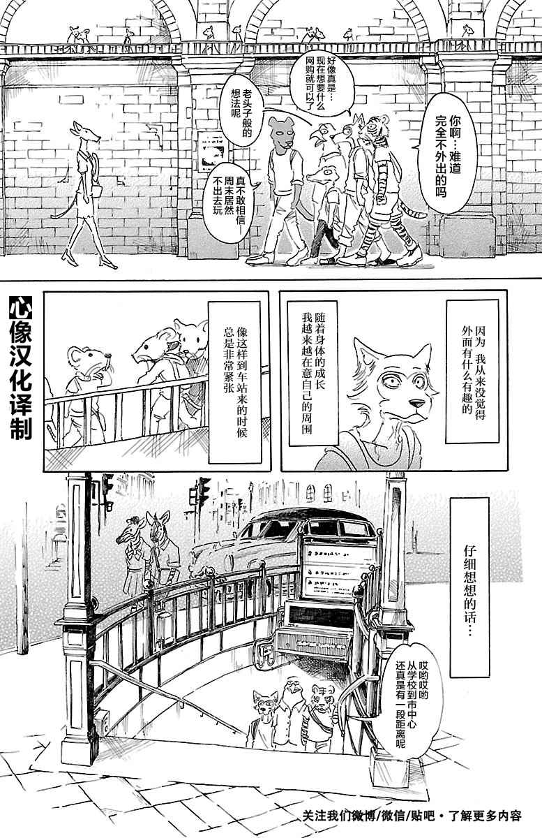 BEASTARS - 第22话 - 2