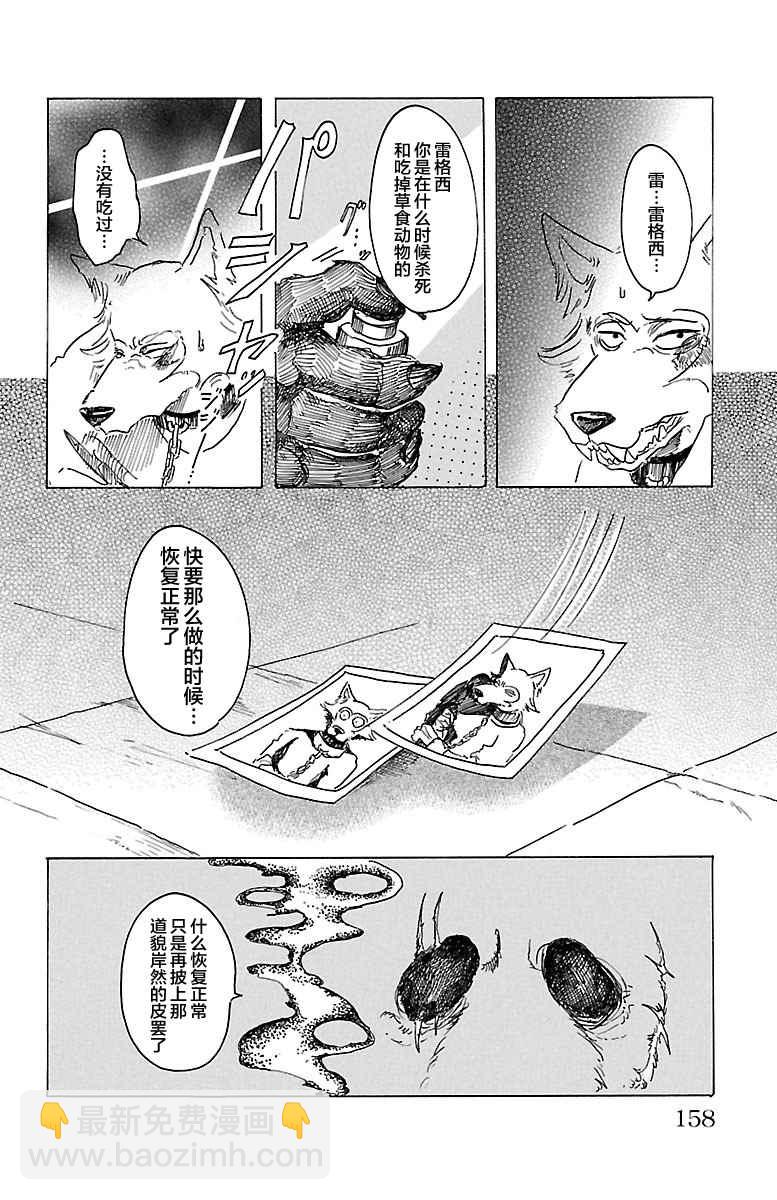 BEASTARS - 第24话 - 5