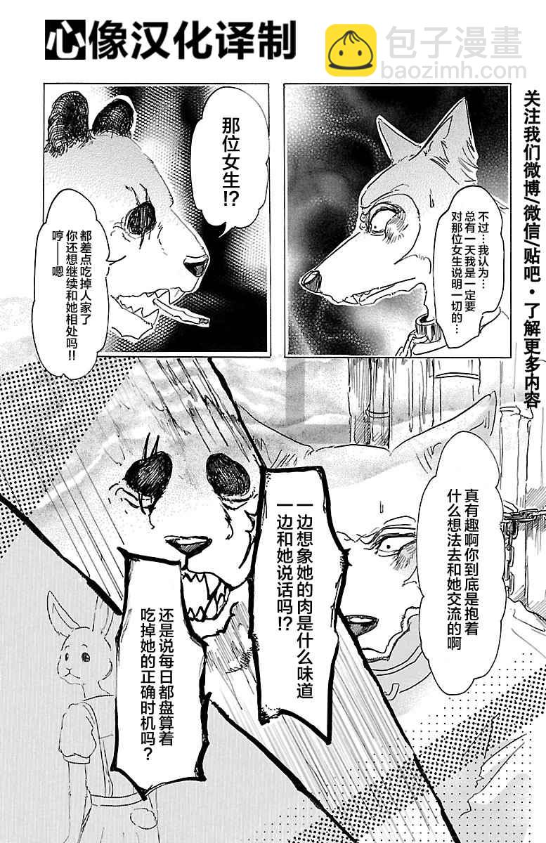 BEASTARS - 第24話 - 1