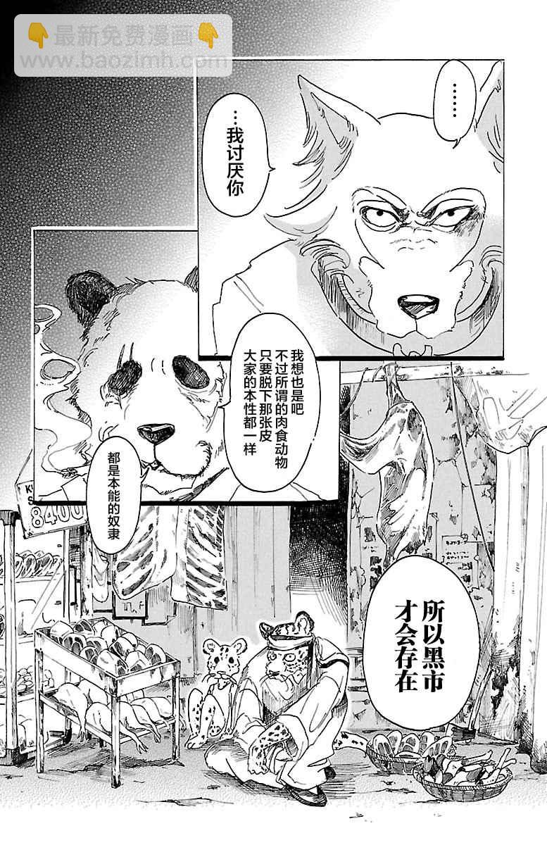 BEASTARS - 第24話 - 2