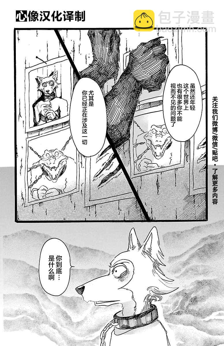 BEASTARS - 第24话 - 2