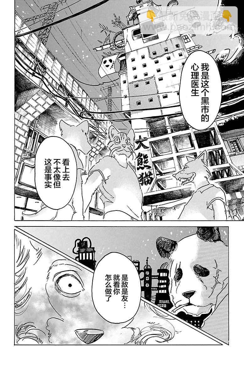 BEASTARS - 第24话 - 4