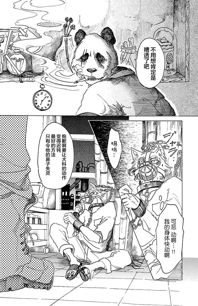 BEASTARS - 第24话 - 4