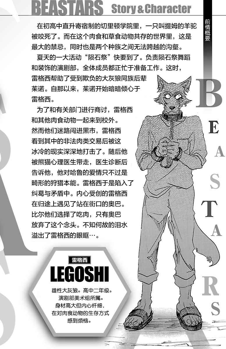 BEASTARS - 第26話 - 1