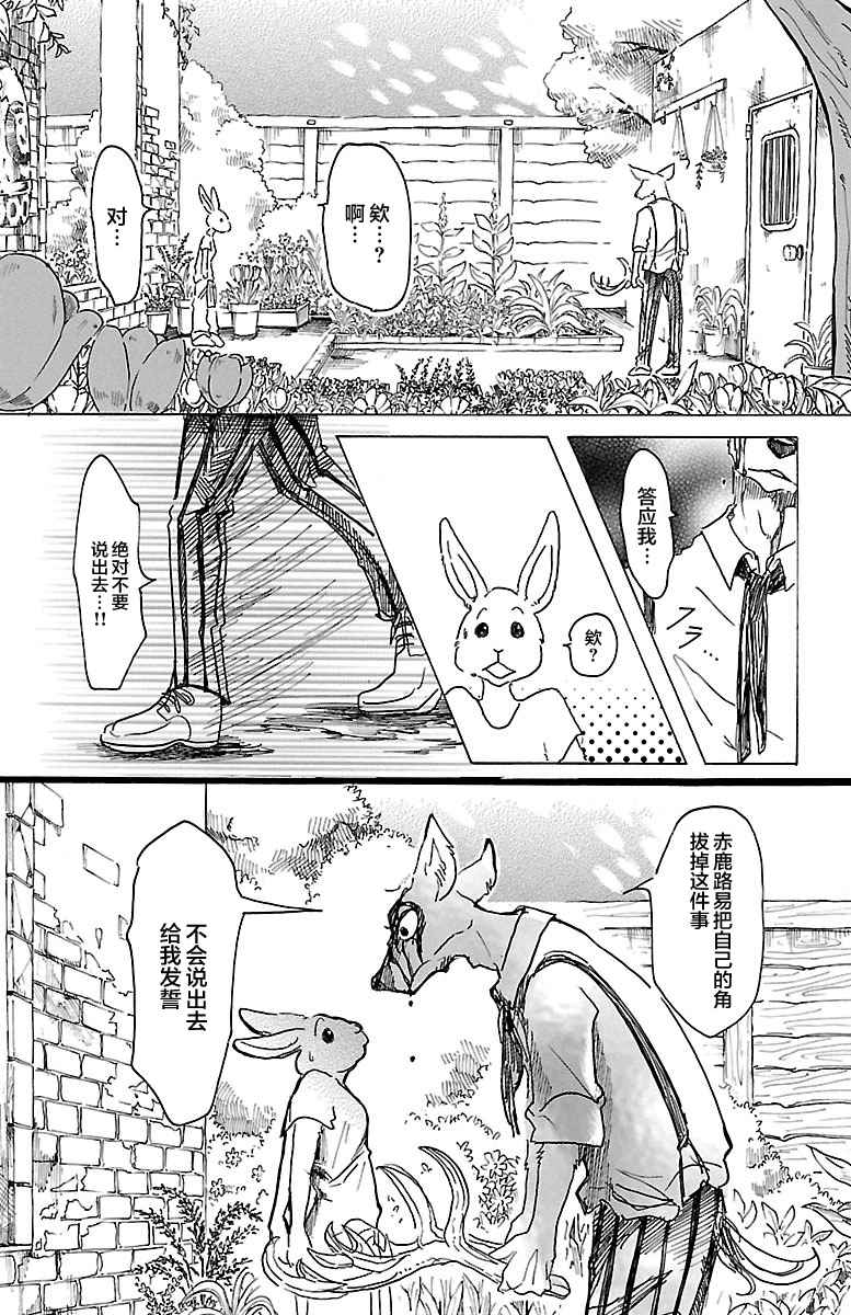 BEASTARS - 第26話 - 1