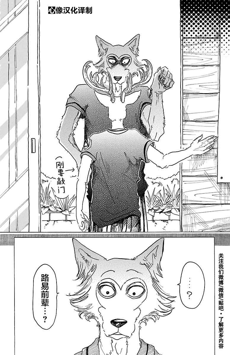 BEASTARS - 第26話 - 2