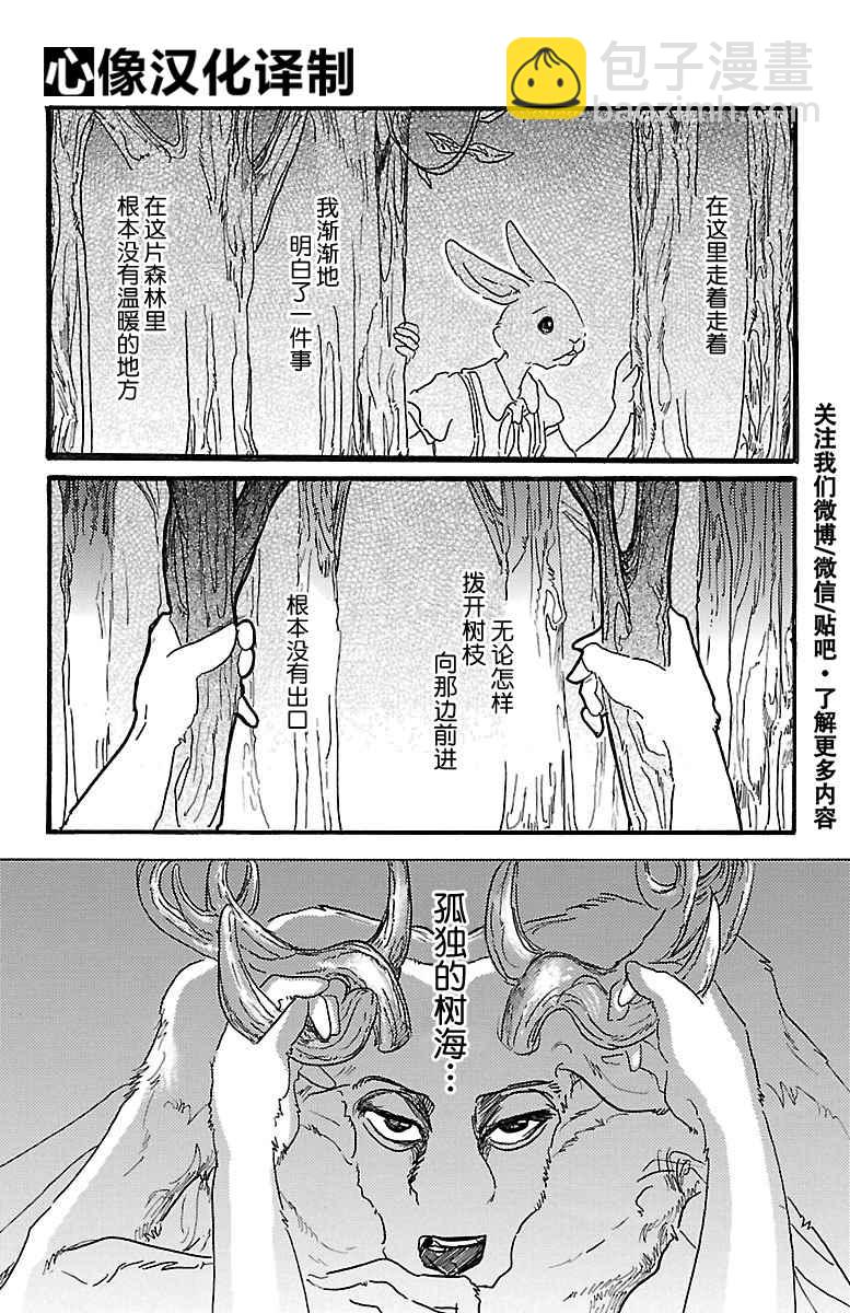 BEASTARS - 第26话 - 5