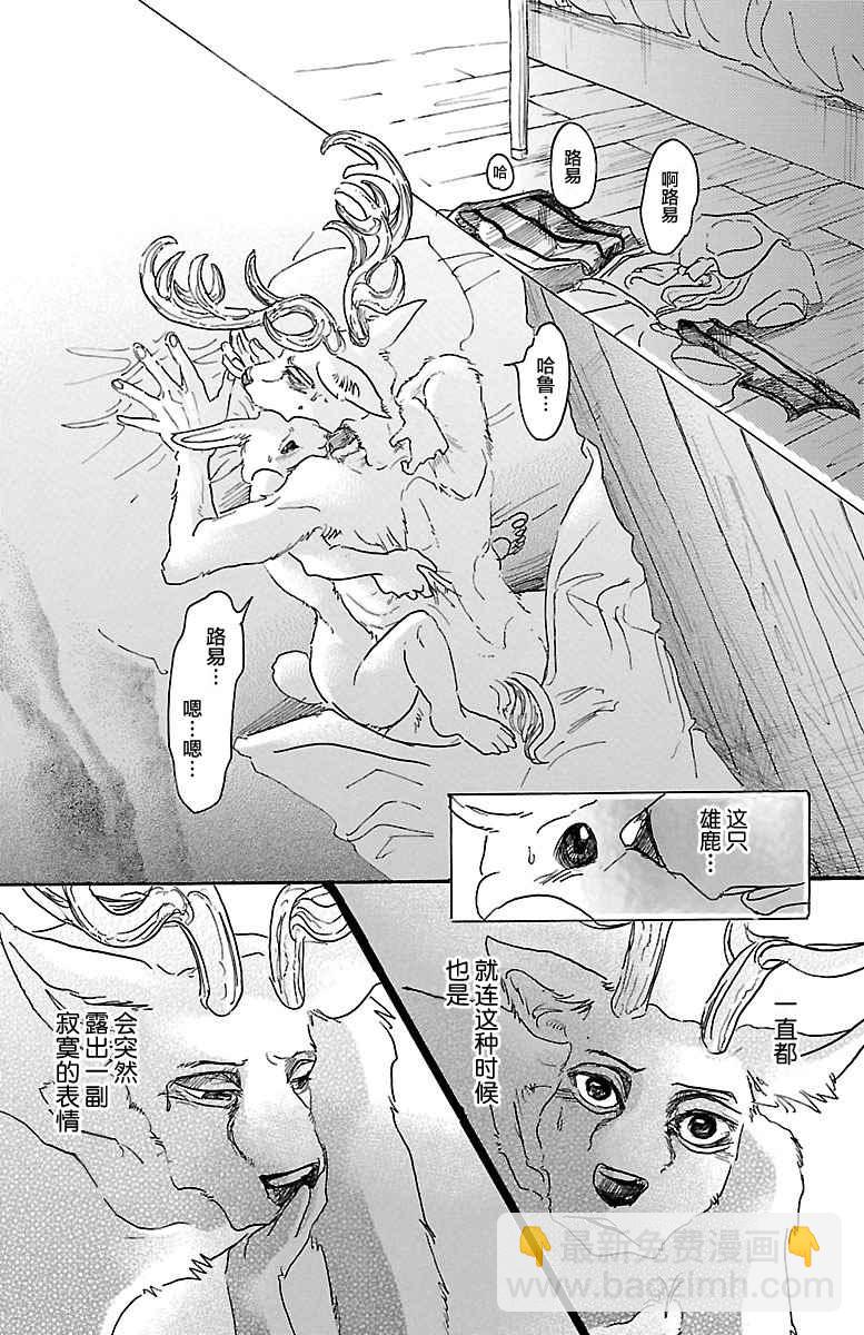 BEASTARS - 第26话 - 2