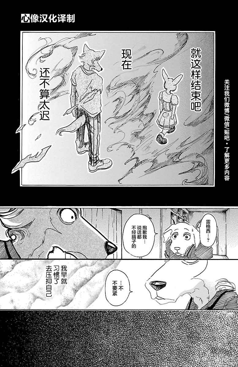 BEASTARS - 第28話 - 5