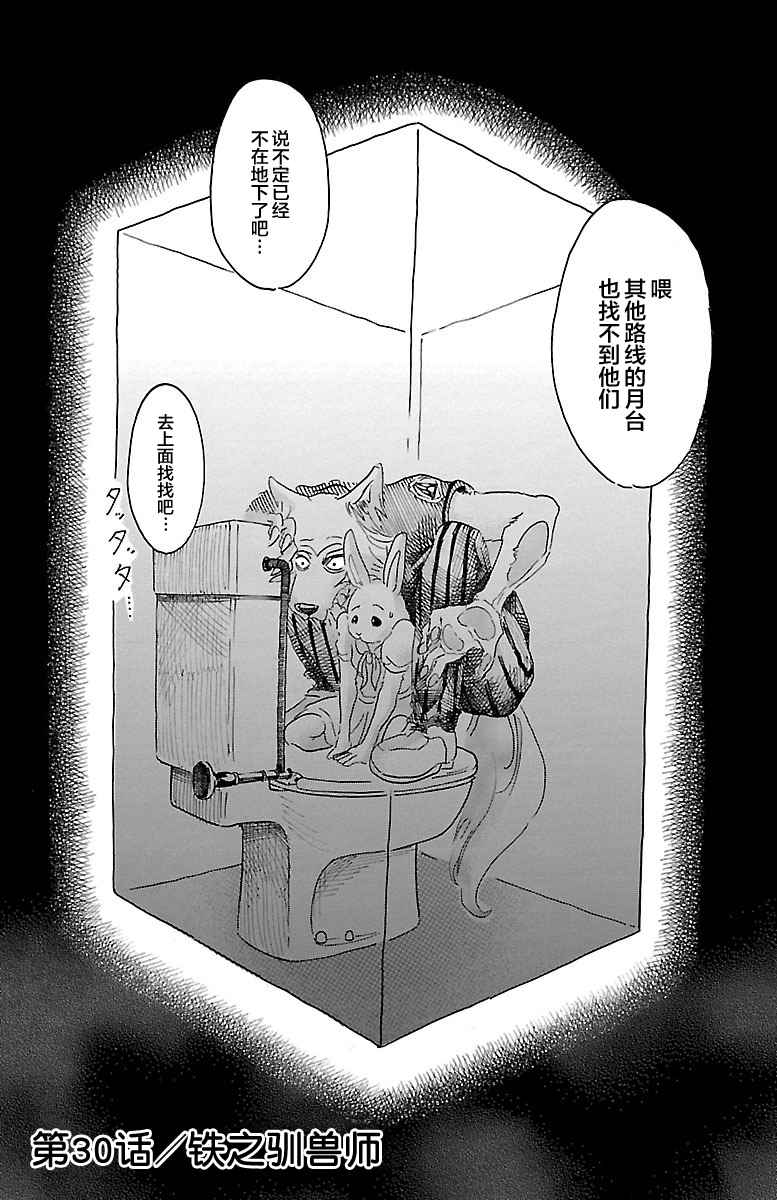 BEASTARS - 第30话 - 1