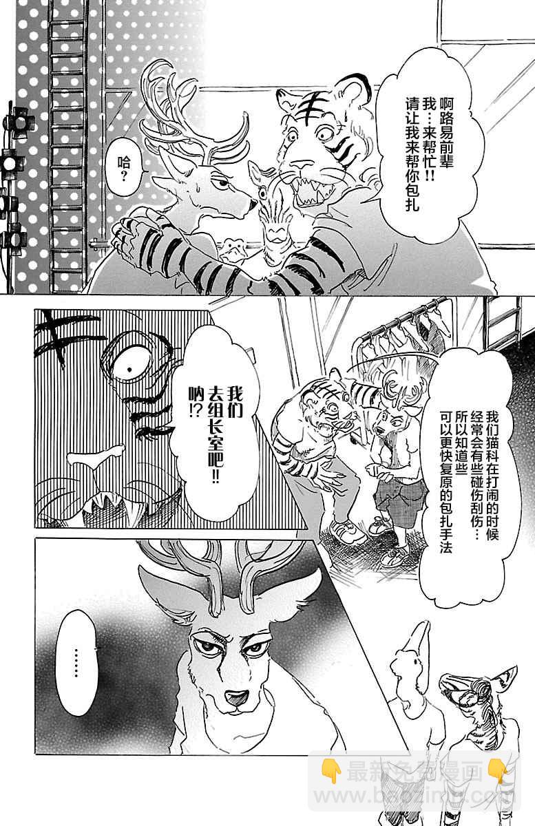 BEASTARS - 第30話 - 3