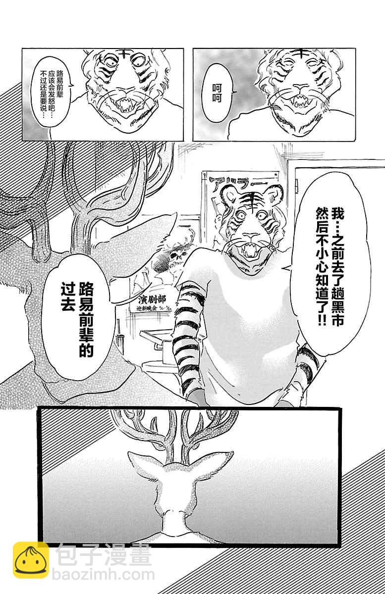 BEASTARS - 第30话 - 1