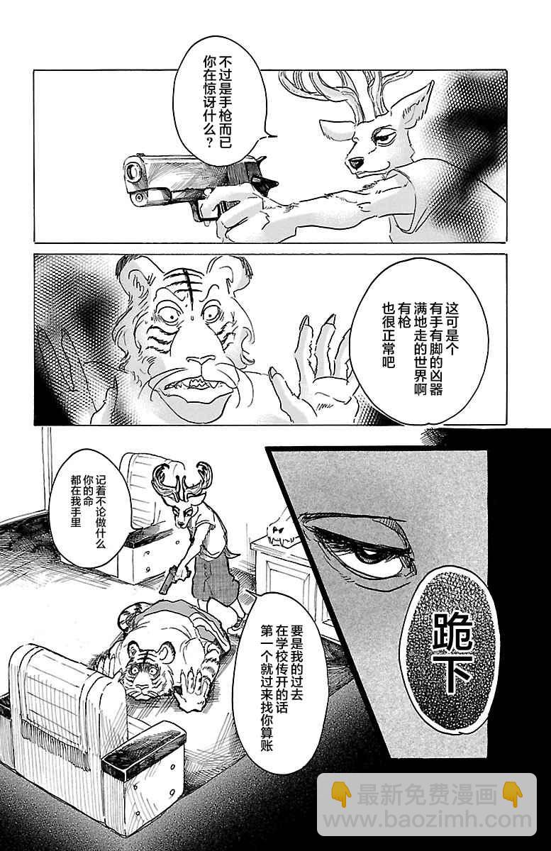 BEASTARS - 第30话 - 4