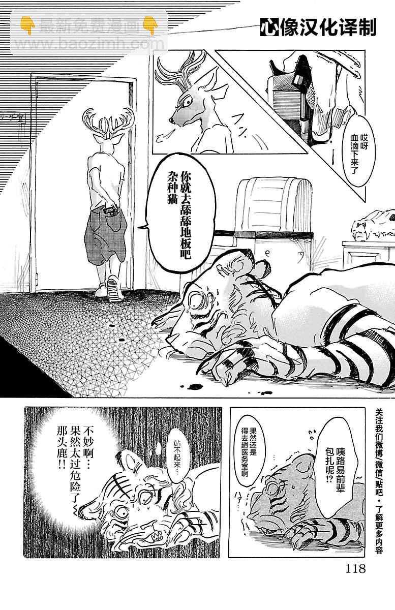 BEASTARS - 第30話 - 2