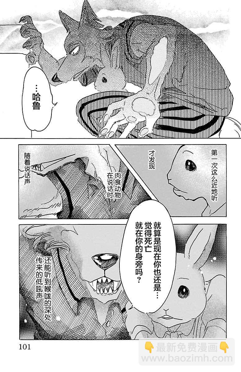 BEASTARS - 第30話 - 3