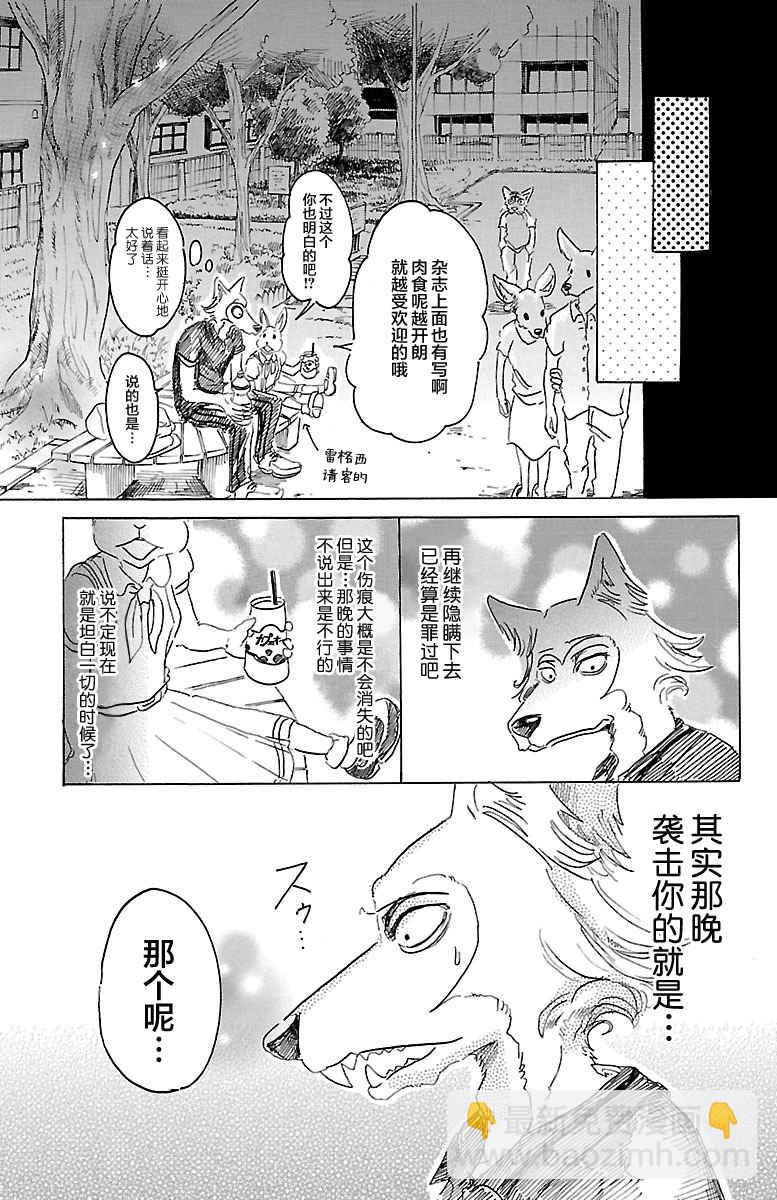 BEASTARS - 第30话 - 1