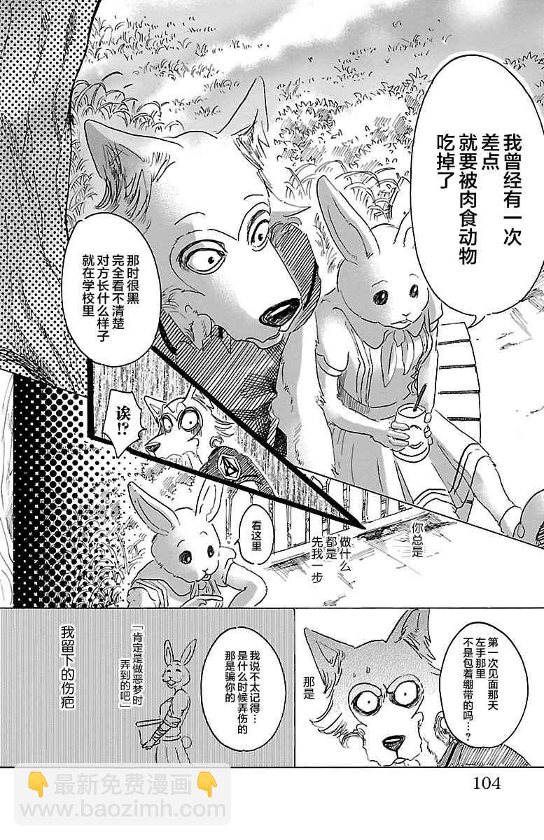 BEASTARS - 第30話 - 2