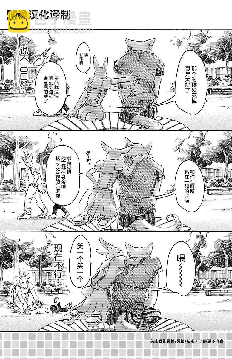 BEASTARS - 第30話 - 3