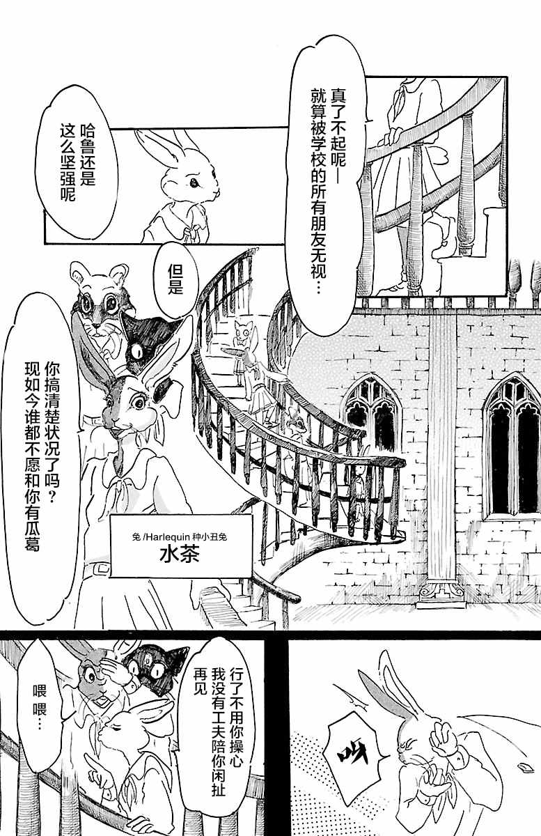 BEASTARS - 第4話 - 1