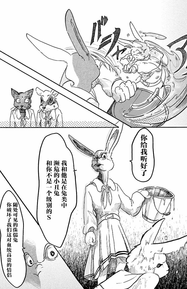 BEASTARS - 第4話 - 3