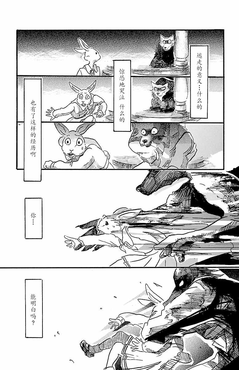 BEASTARS - 第4話 - 1