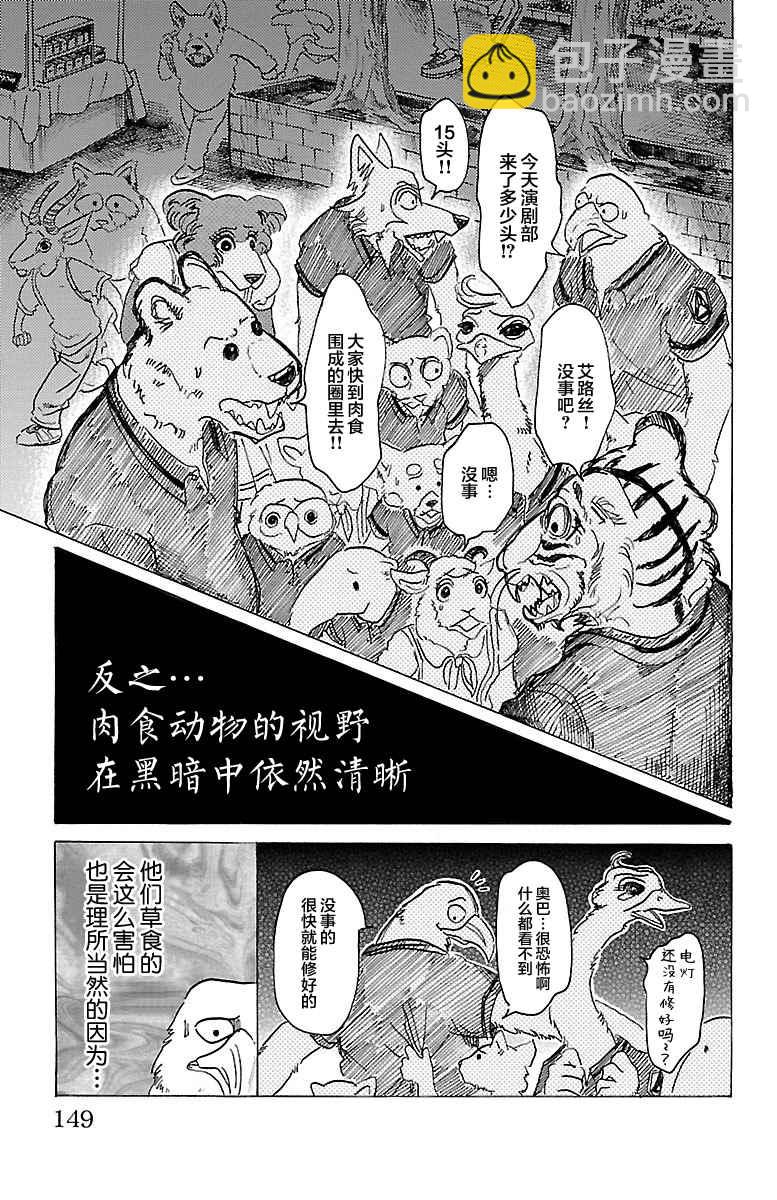 BEASTARS - 第32话 - 1