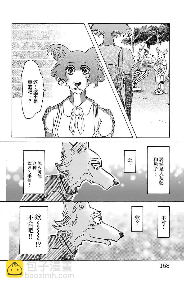 BEASTARS - 第32话 - 4