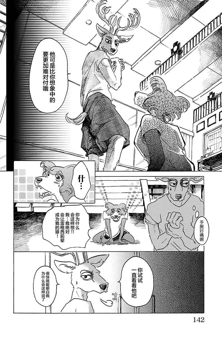 BEASTARS - 第32话 - 4