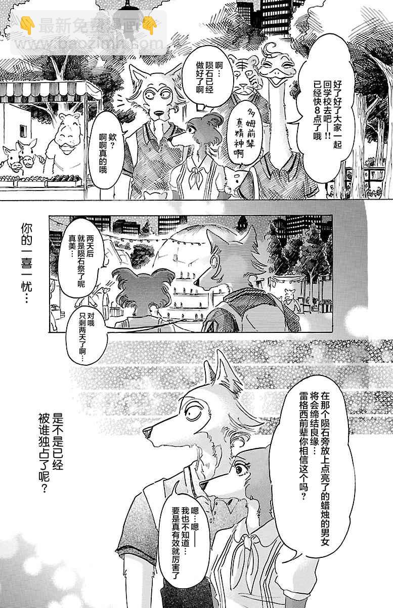 BEASTARS - 第32话 - 2