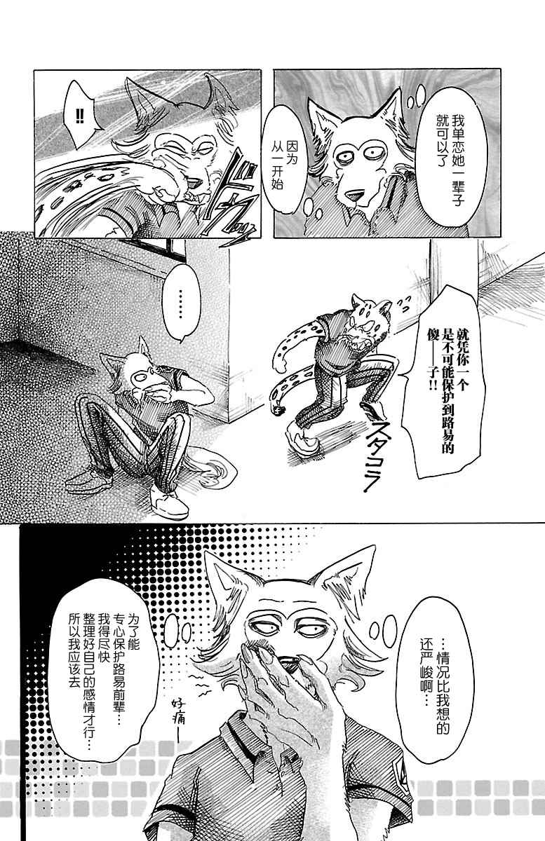 BEASTARS - 第34話 - 1