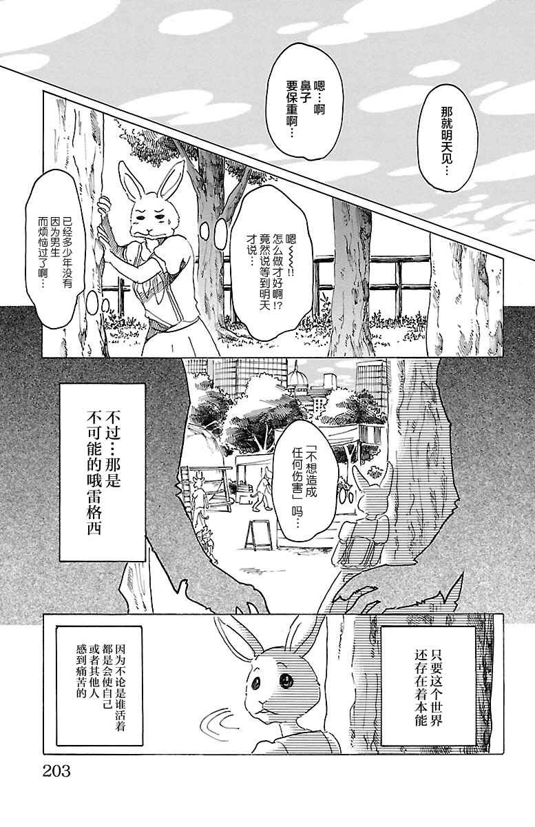 BEASTARS - 第34話 - 3