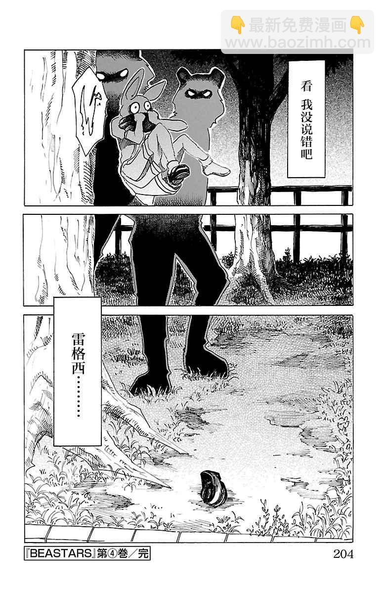 BEASTARS - 第34话 - 4