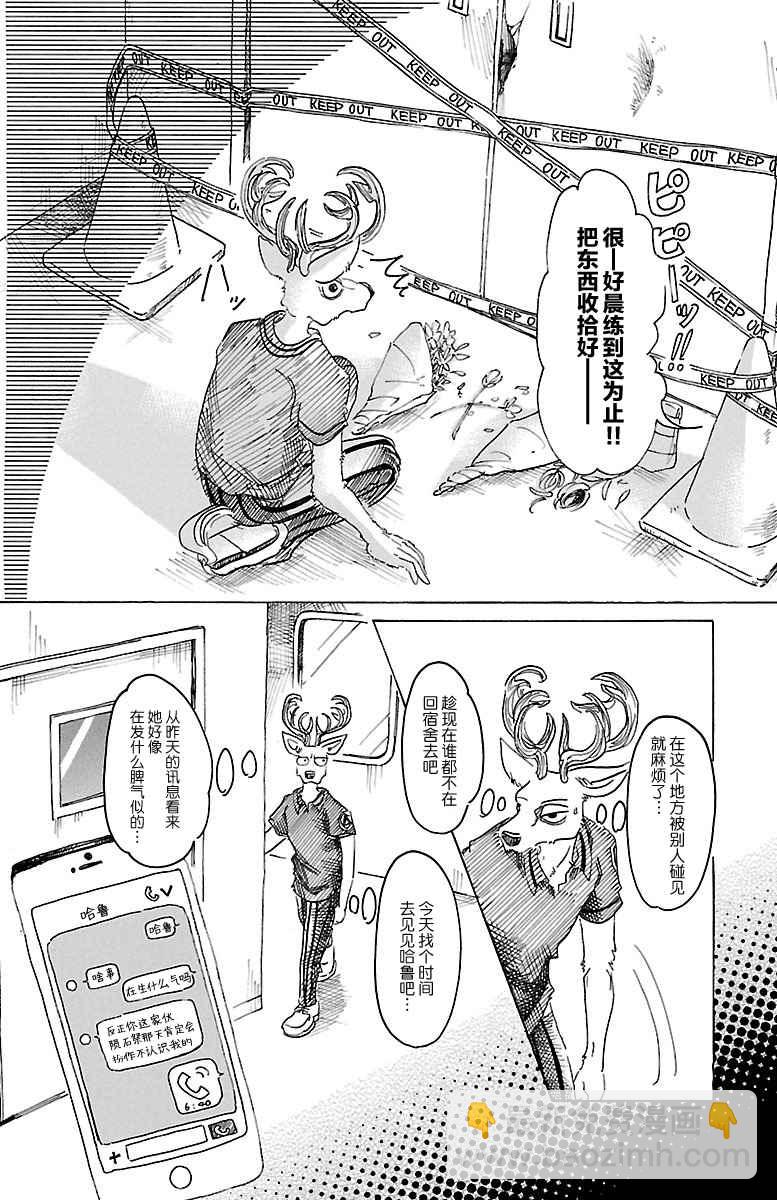 BEASTARS - 第34话 - 2