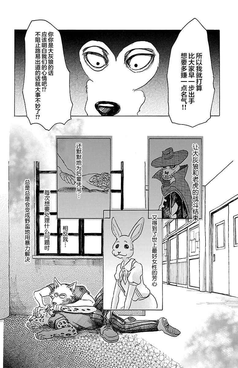 BEASTARS - 第34话 - 4