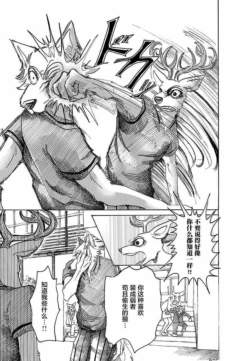 BEASTARS - 第36话 - 1