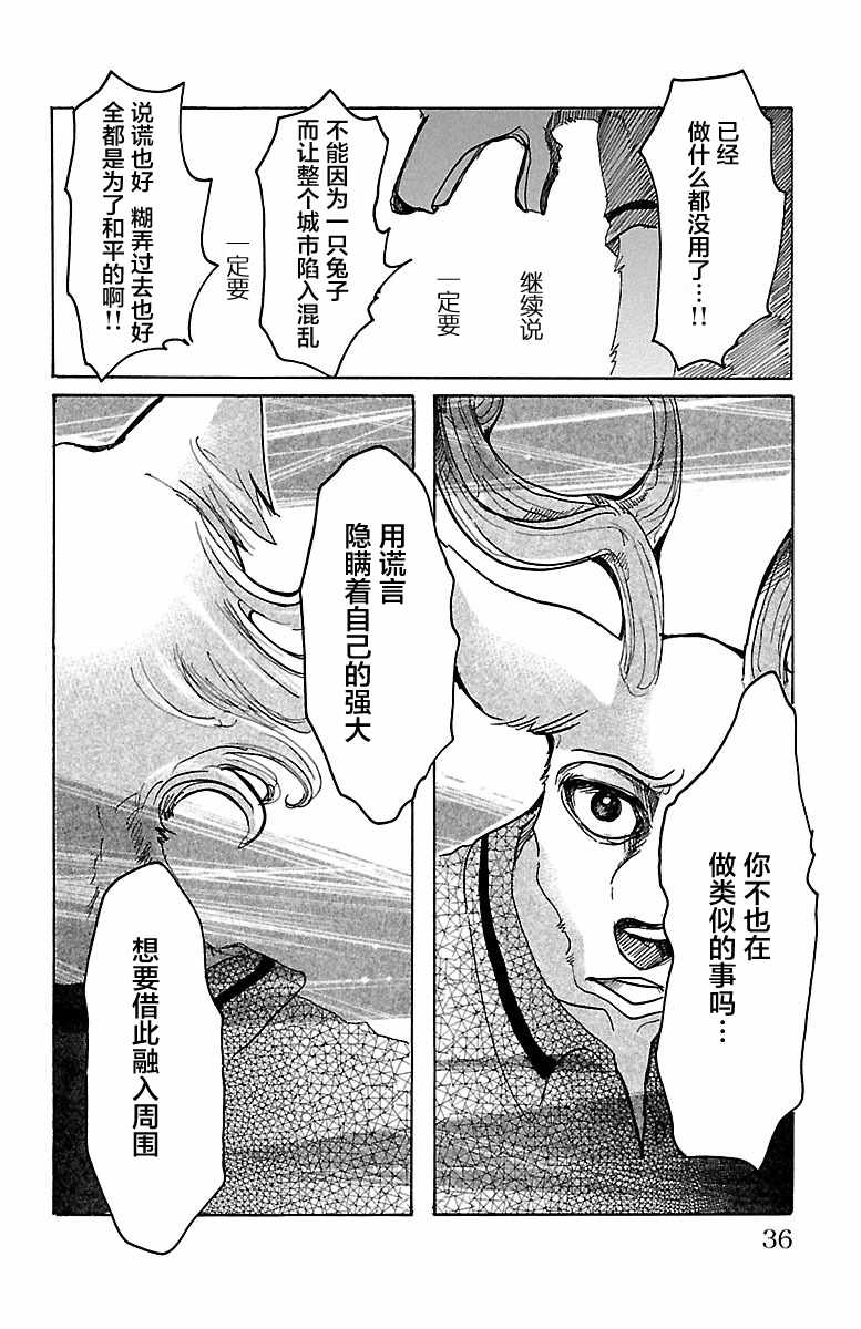 BEASTARS - 第36話 - 2