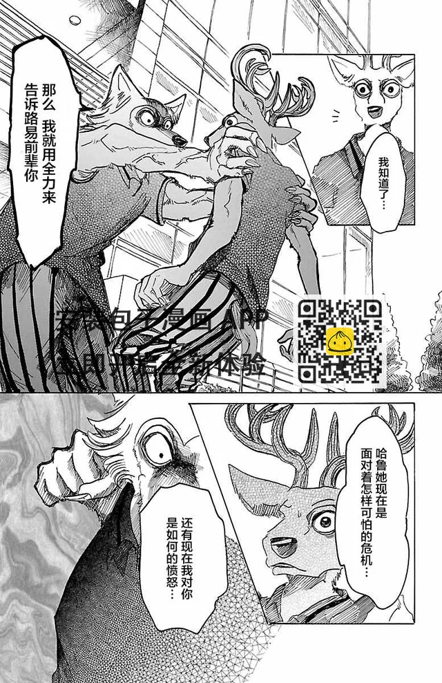 BEASTARS - 第36话 - 3