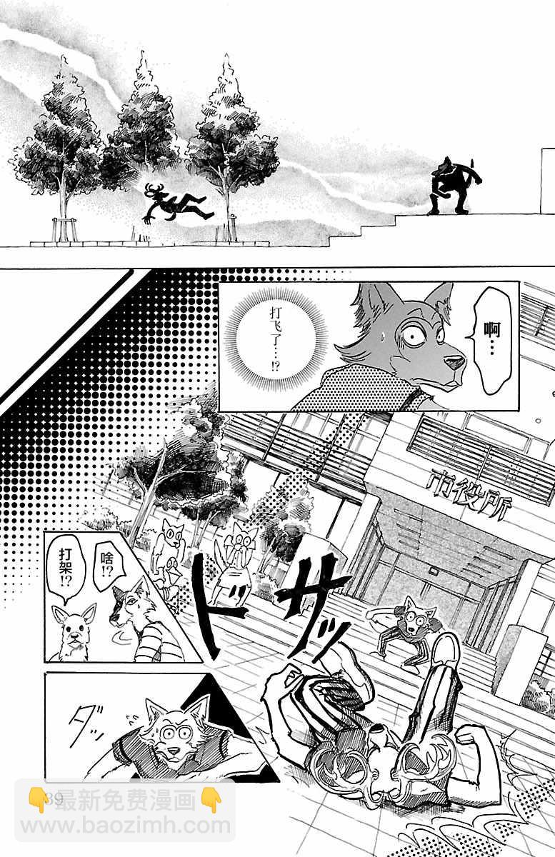 BEASTARS - 第36话 - 5