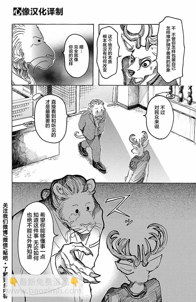 BEASTARS - 第36话 - 4