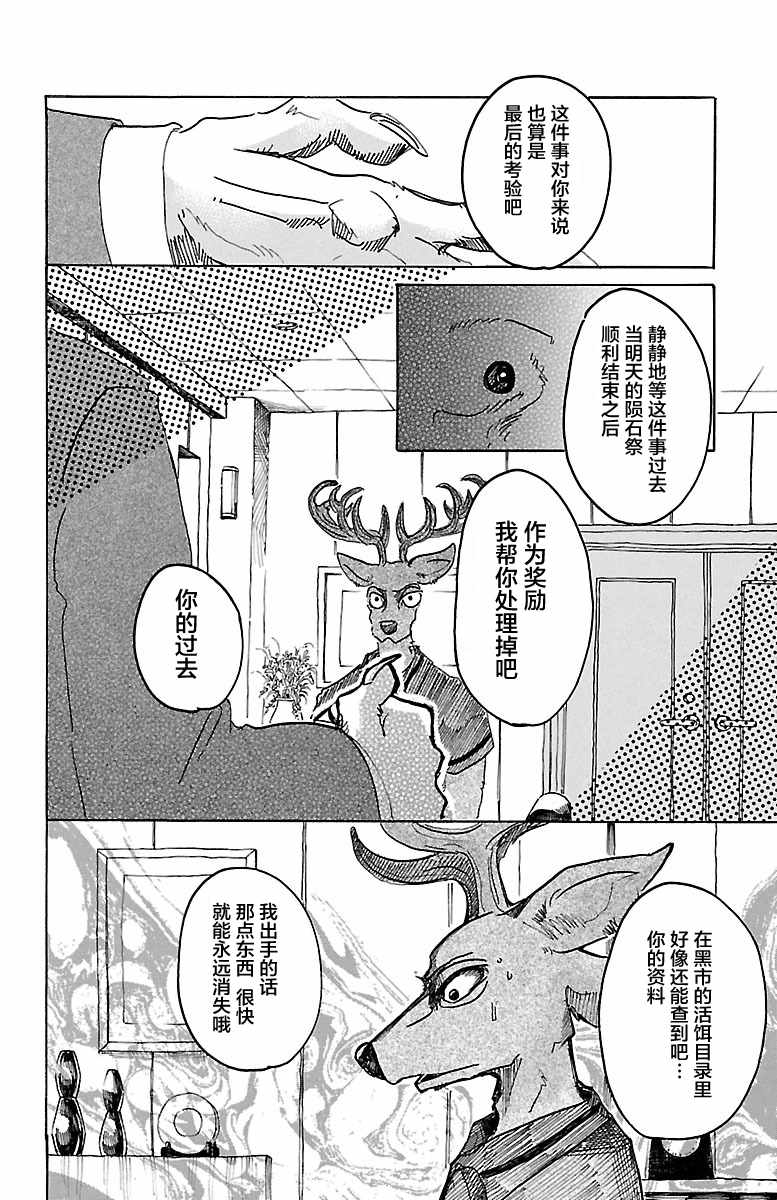 BEASTARS - 第36话 - 1