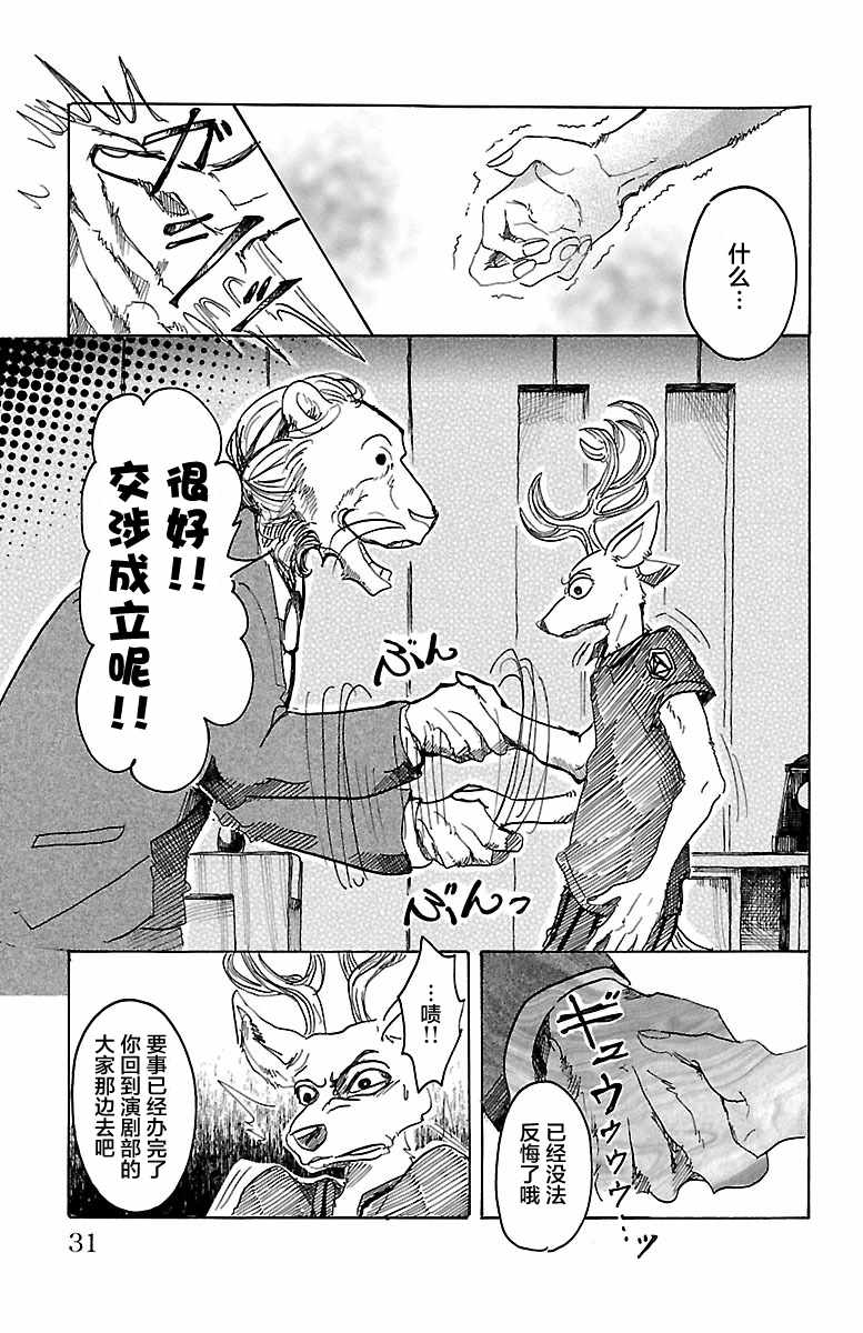 BEASTARS - 第36話 - 2