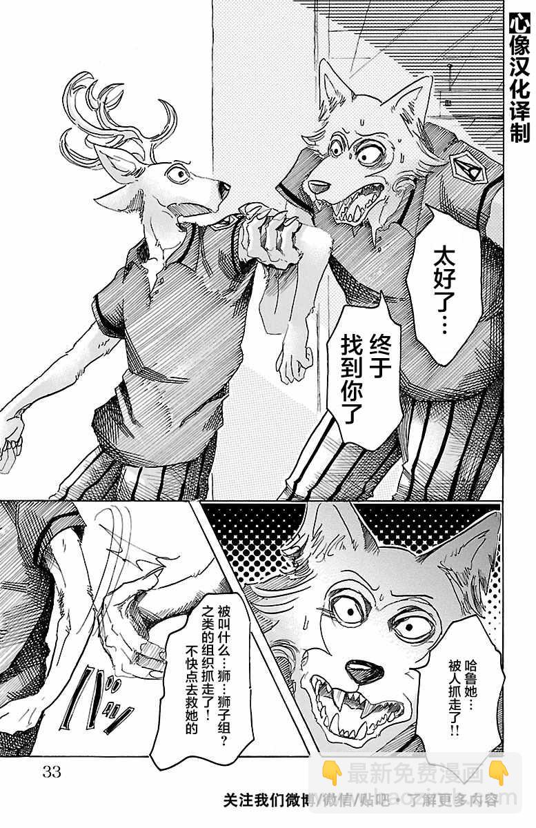 BEASTARS - 第36话 - 4