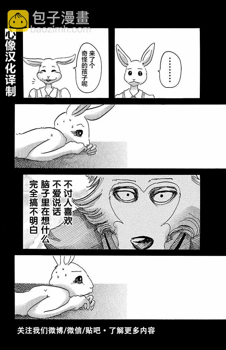 BEASTARS - 第38話 - 3